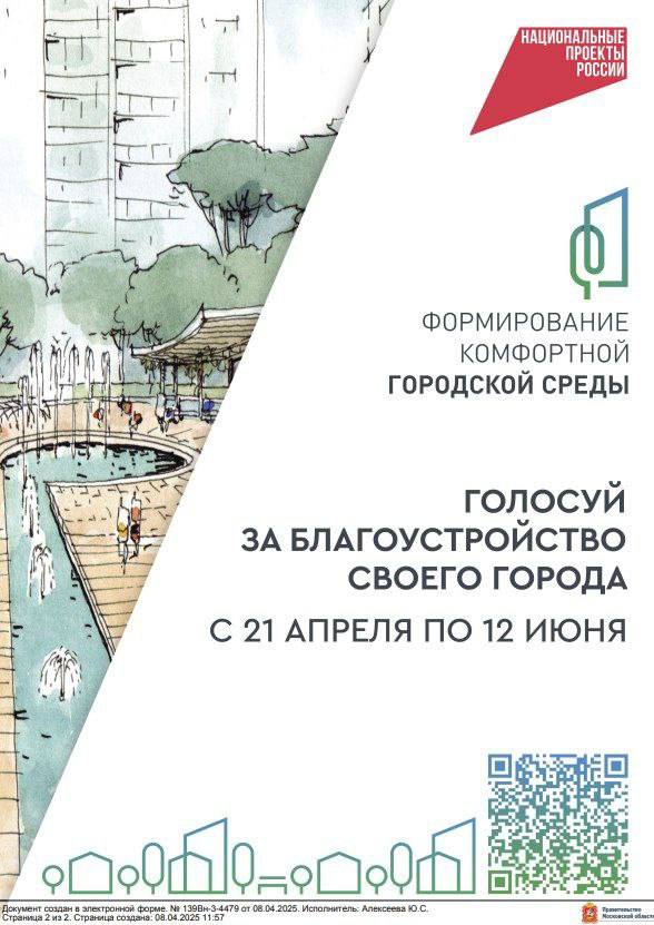 Вы сейчас просматриваете Голосуй за благоустройство города Чехов