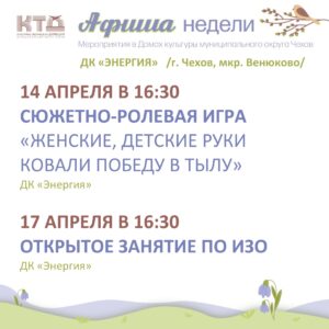 Подробнее о статье Афиша недели ДК «Энергия»