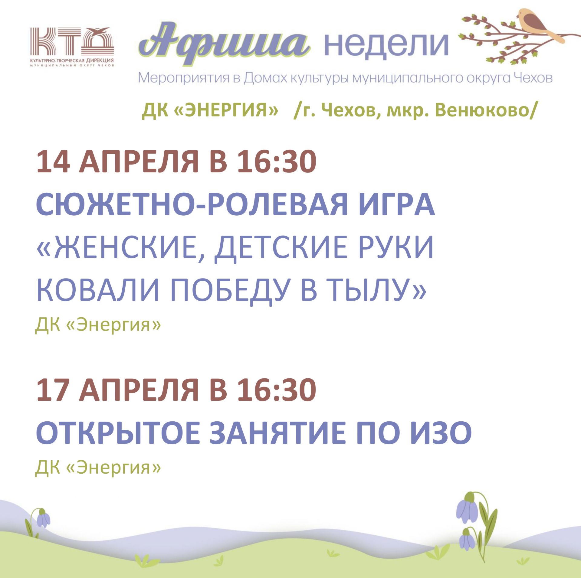 Вы сейчас просматриваете Афиша недели ДК «Энергия»