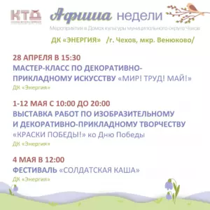 Подробнее о статье Афиша недели ДК «Энергия»