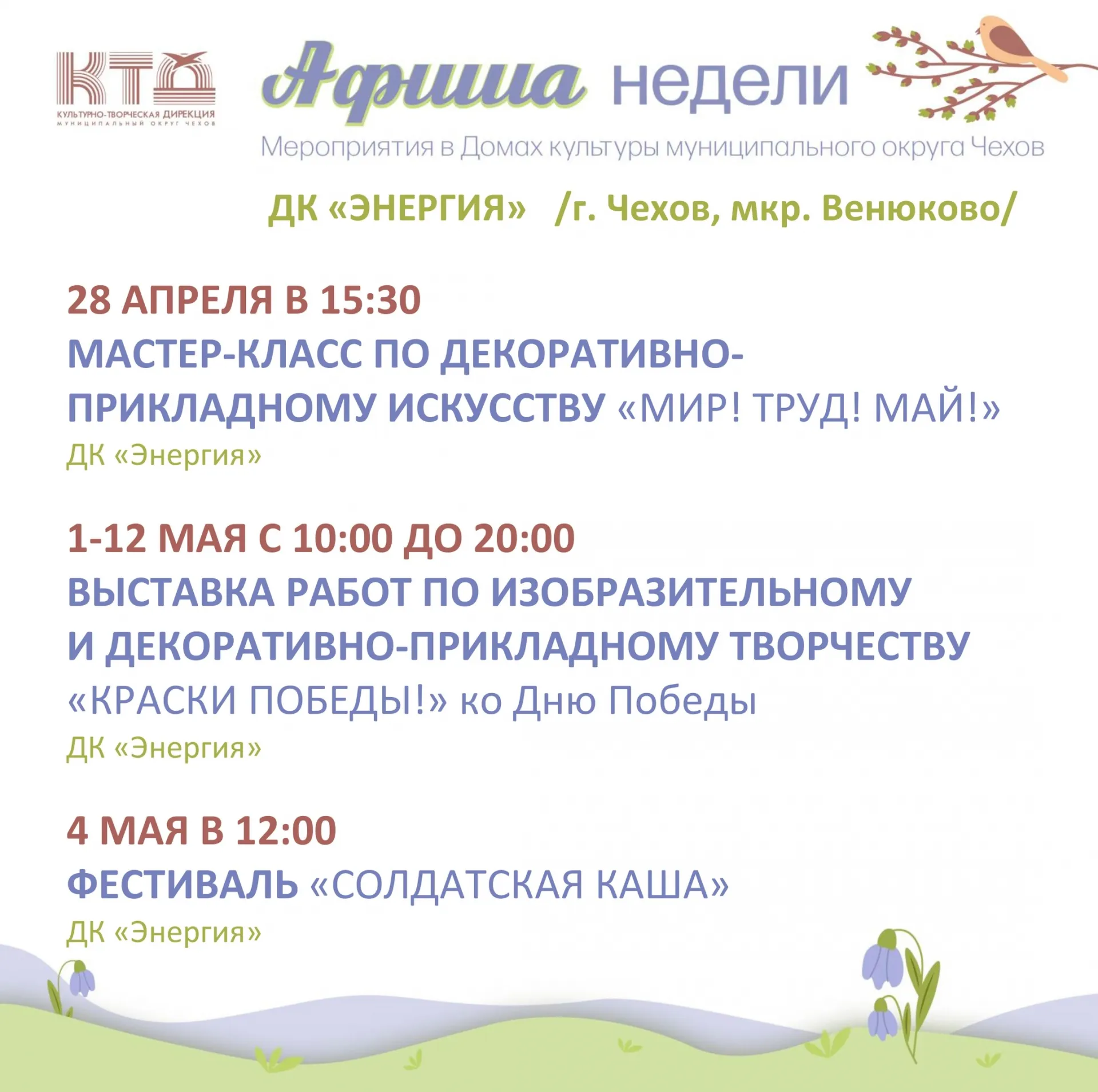 Вы сейчас просматриваете Афиша недели ДК «Энергия»