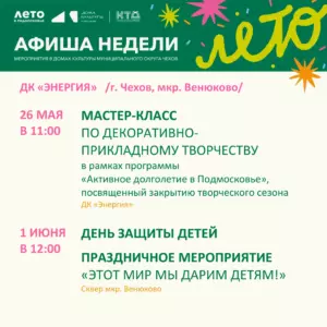 Подробнее о статье Афиша недели ДК «Энергия»