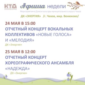 Подробнее о статье Афиша недели ДК «Энергия»