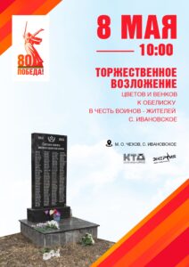 Подробнее о статье Мероприятия к 80летию Победы в Великой Отечественной Войне