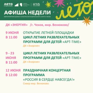 Подробнее о статье Афиша недели ДК «Энергия»