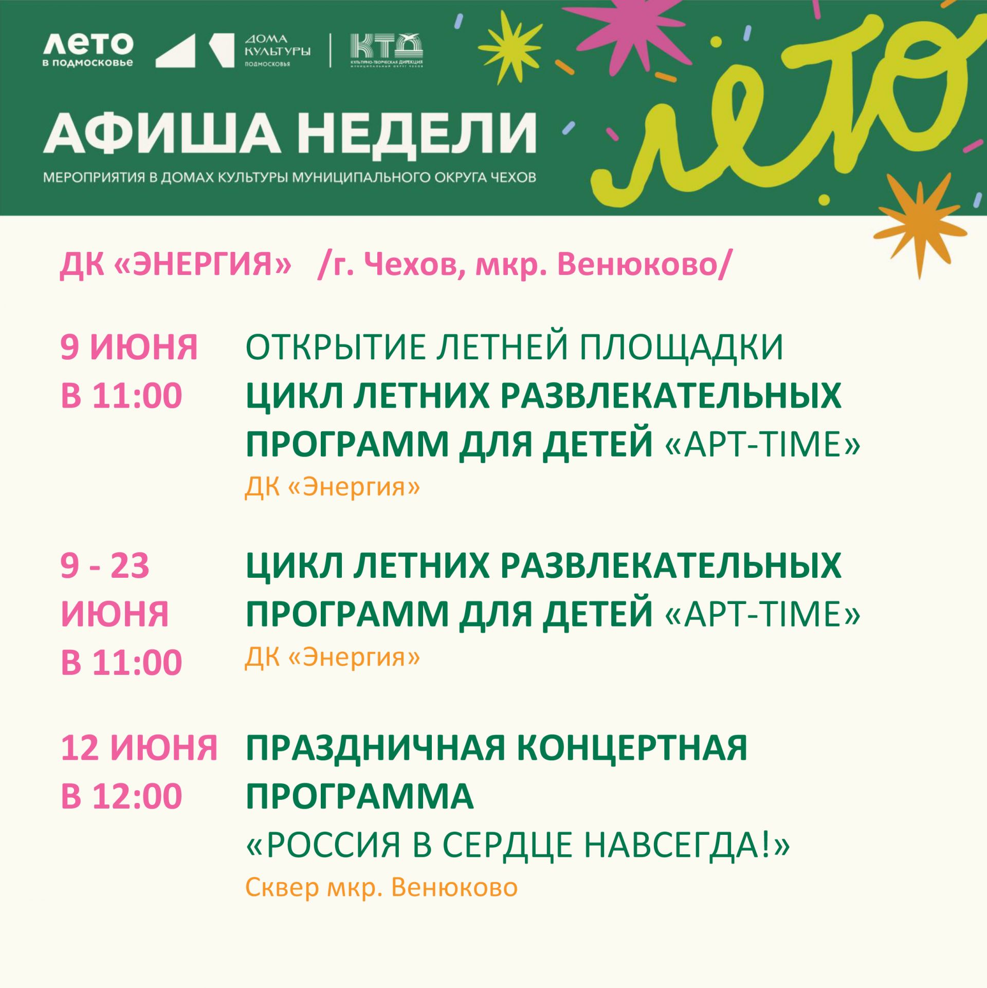 Вы сейчас просматриваете Афиша недели ДК «Энергия»