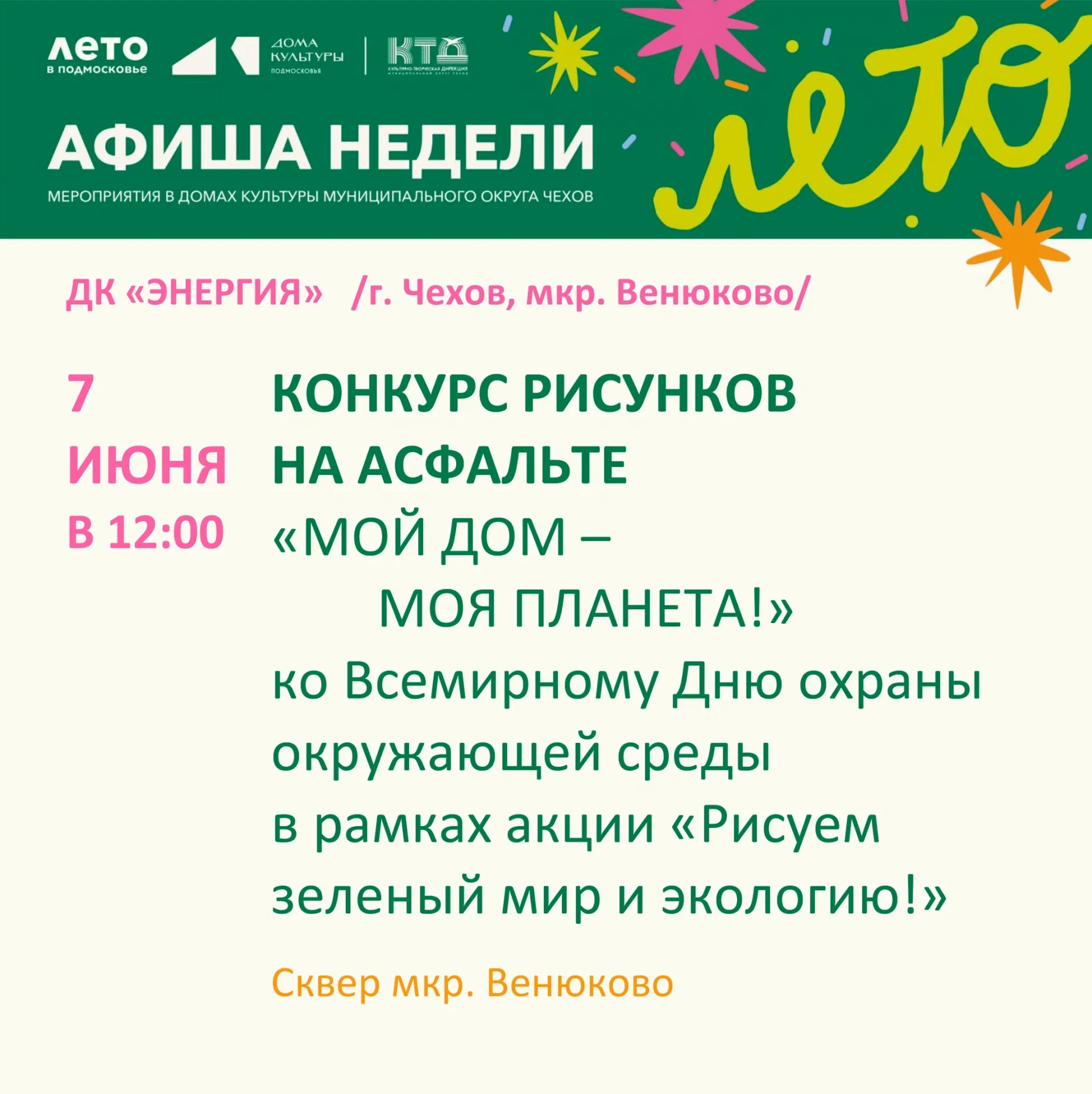 Вы сейчас просматриваете Афиша недели ДК «Энергия»
