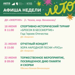 Подробнее о статье Афиша недели ДК «Энергия»