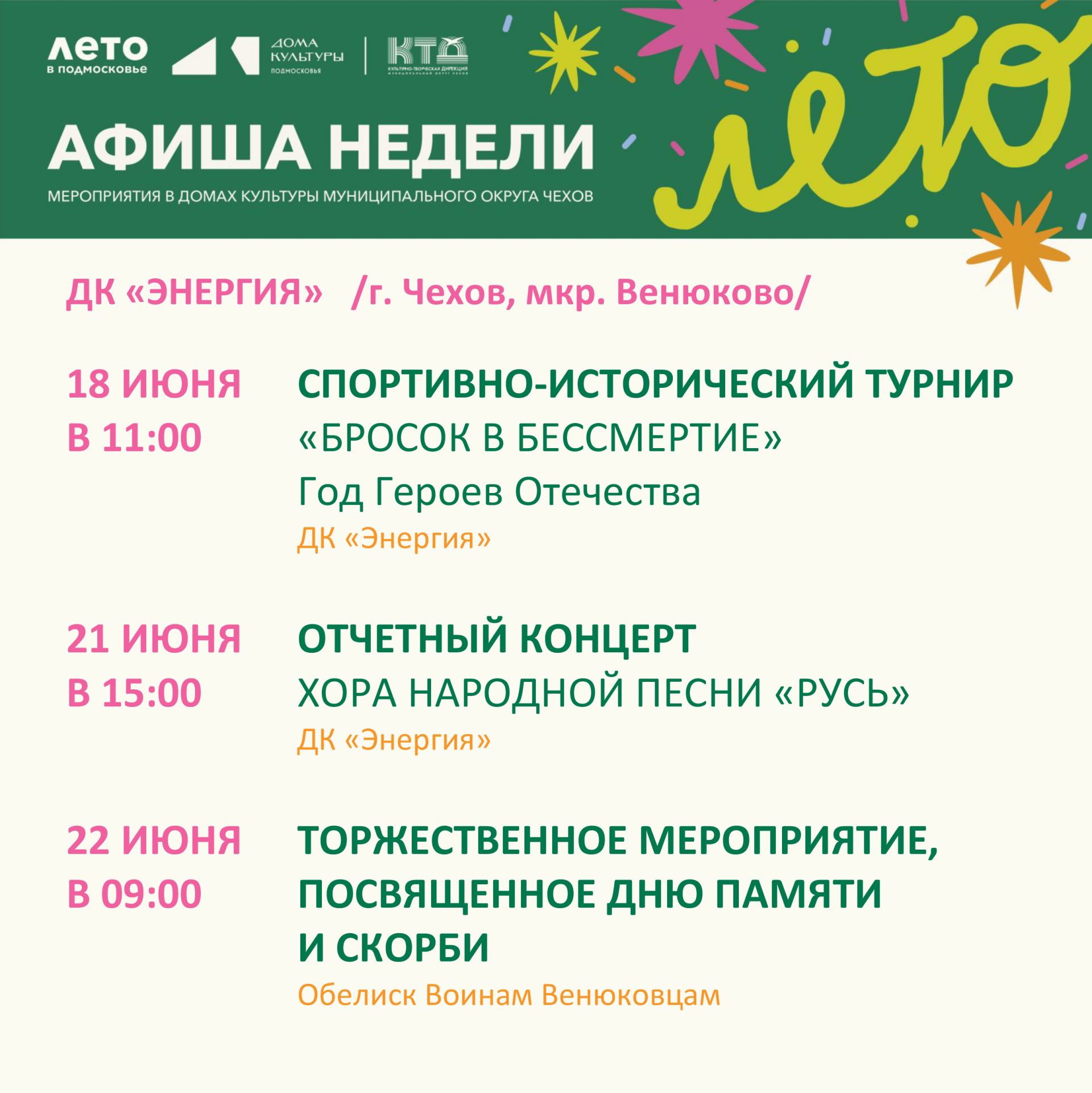 Вы сейчас просматриваете Афиша недели ДК «Энергия»