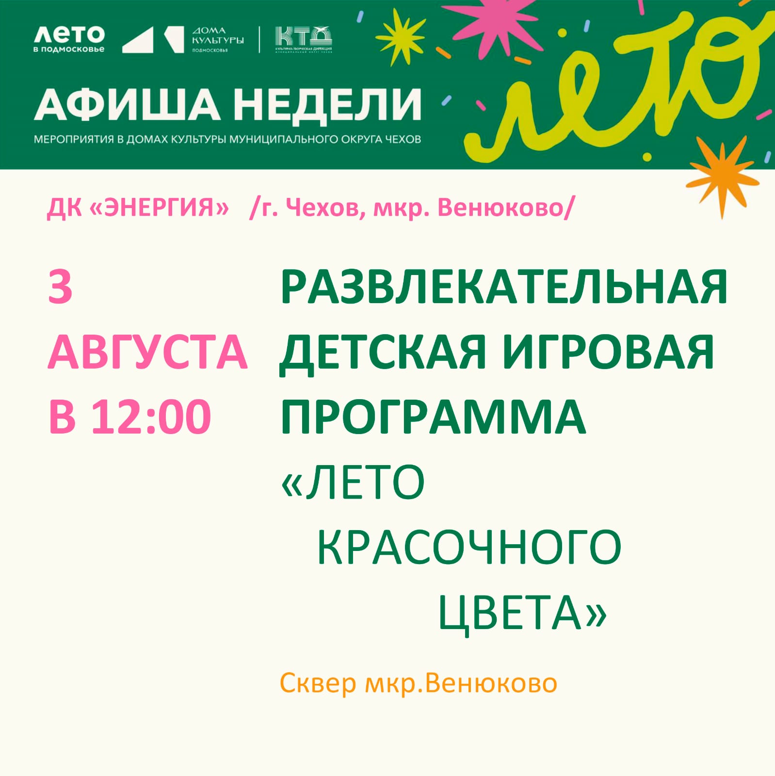 Вы сейчас просматриваете Афиша недели ДК «Энергия»
