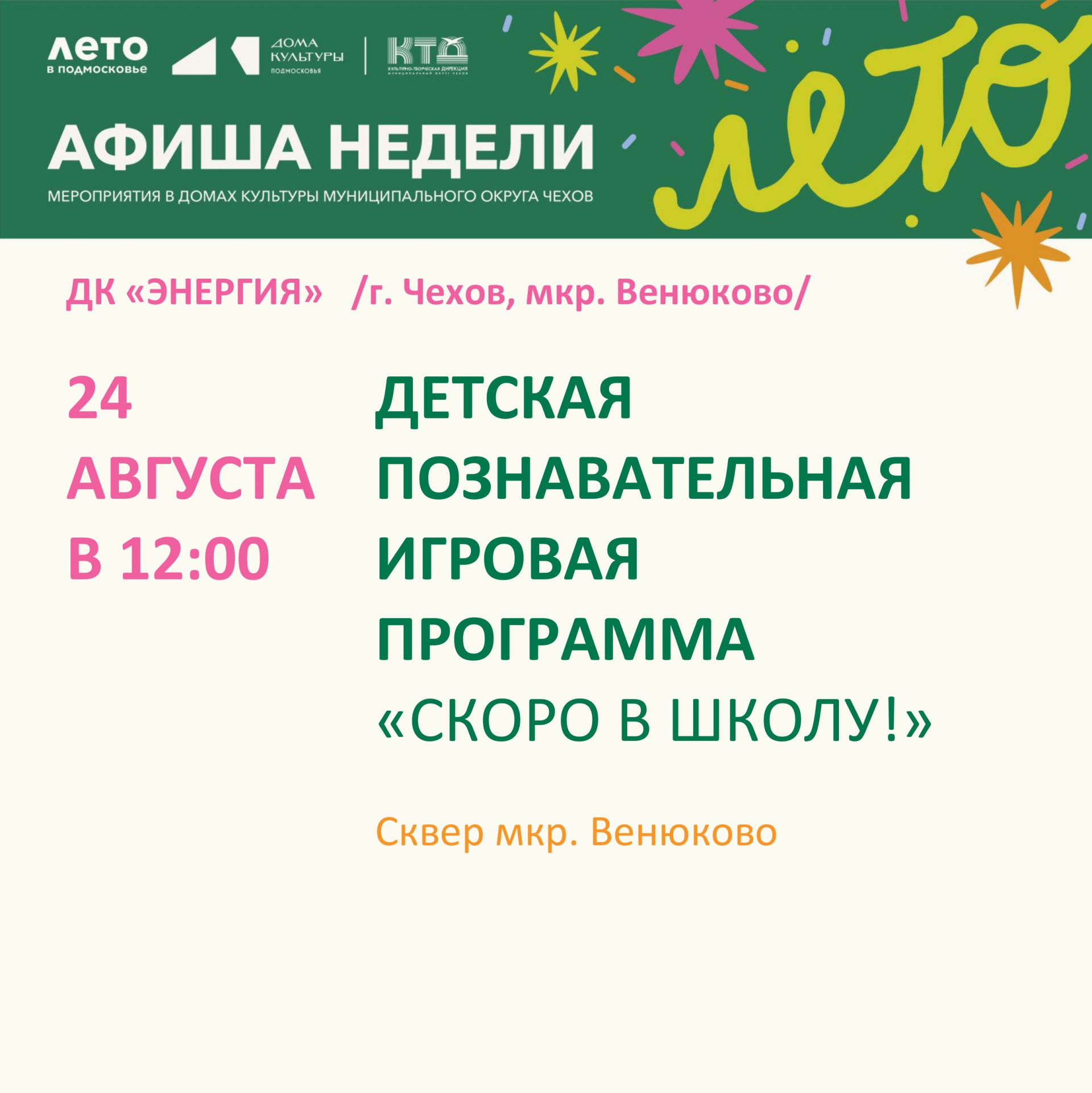 Вы сейчас просматриваете Афиша недели ДК «Энергия»