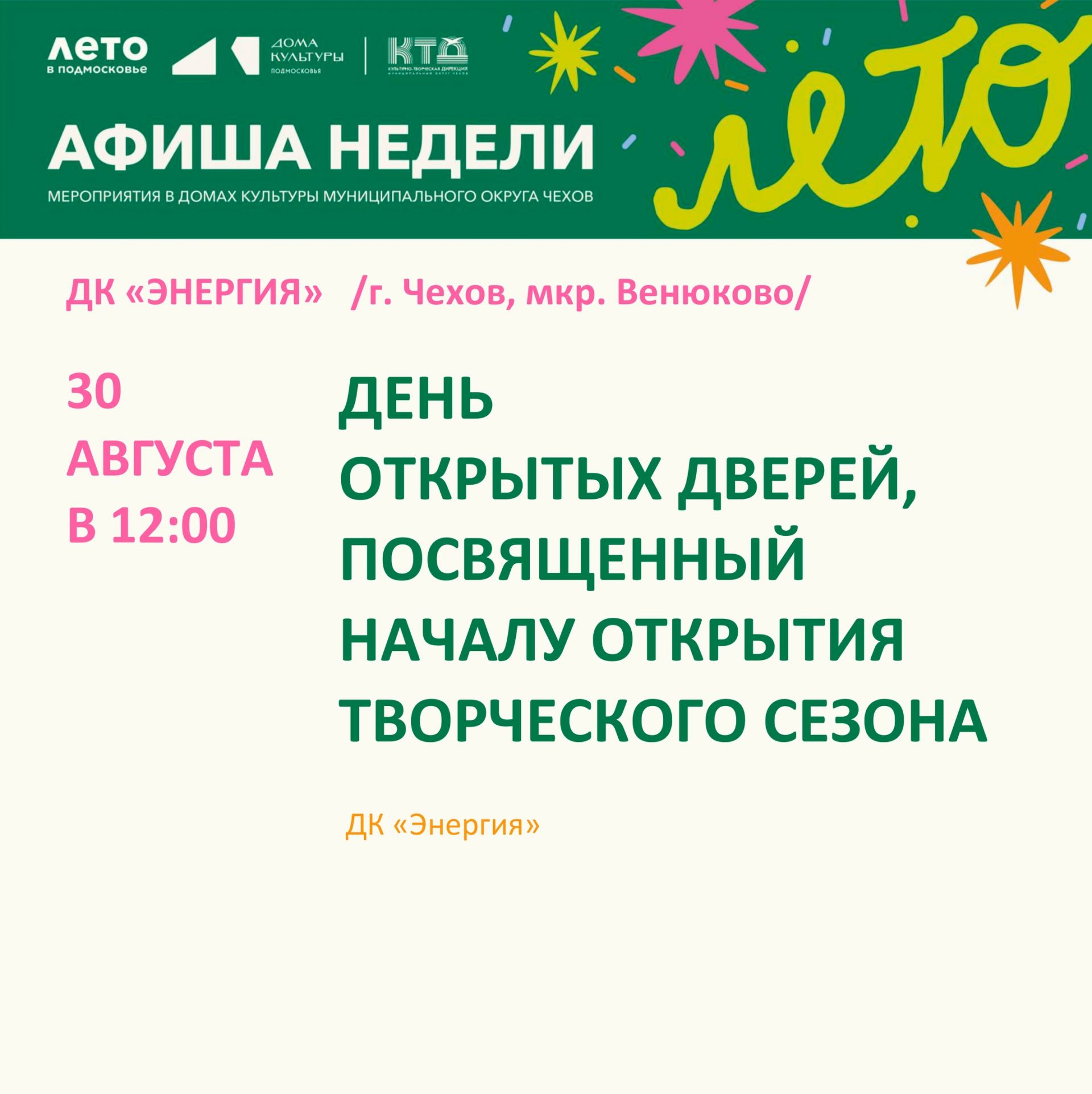 Вы сейчас просматриваете Афиша недели ДК «Энергия»