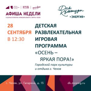 Подробнее о статье Афиша недели ДК «Энергия»