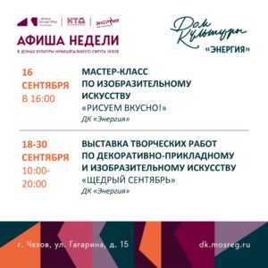 Подробнее о статье Афиша недели ДК «Энергия»