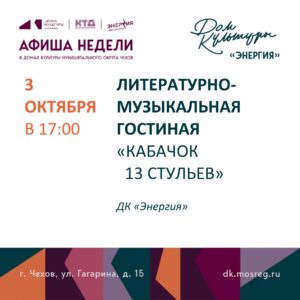 Подробнее о статье Афиша недели ДК «Энергия»