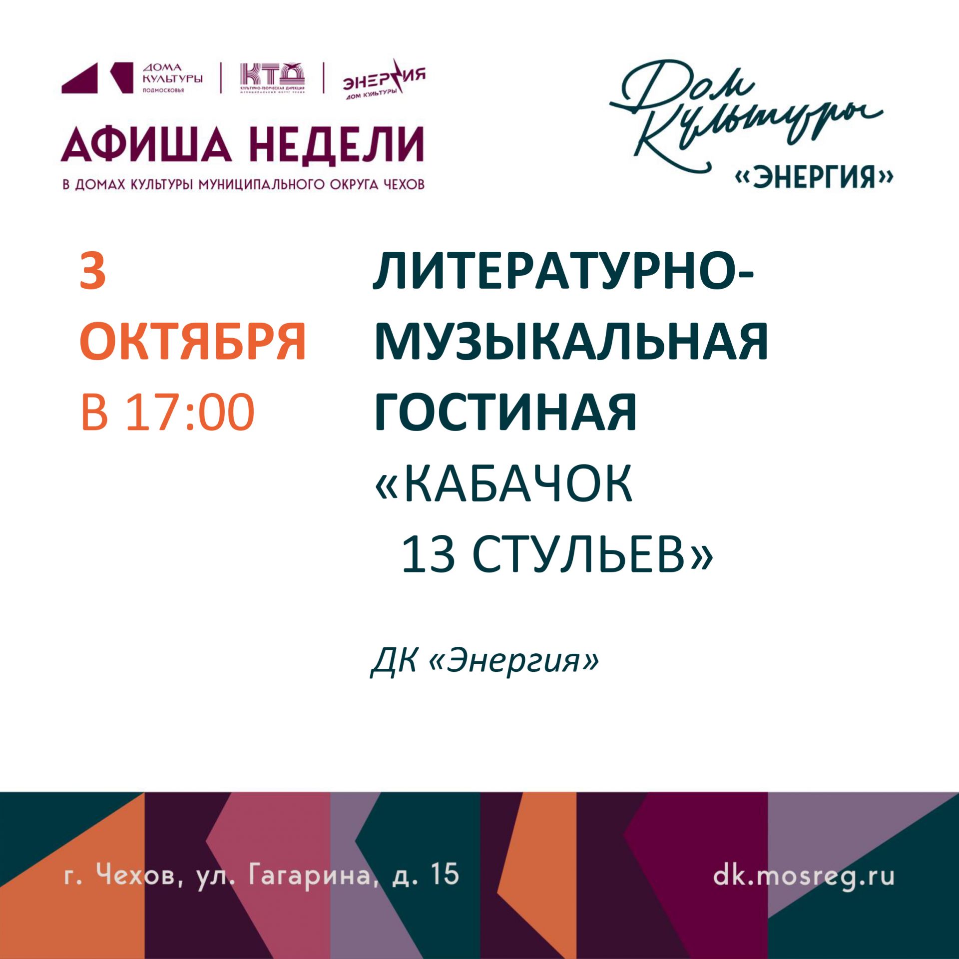 Вы сейчас просматриваете Афиша недели ДК «Энергия»