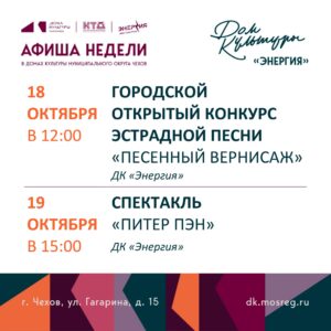 Подробнее о статье Афиша недели ДК «Энергия»