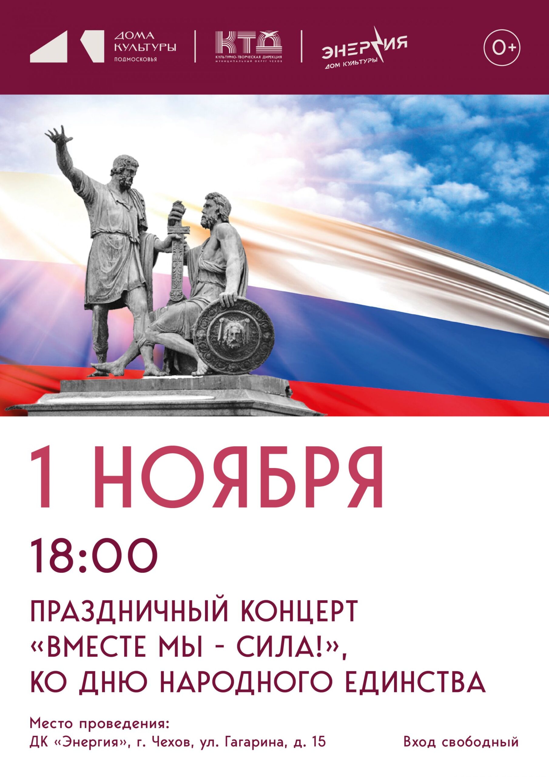 Вы сейчас просматриваете Энергия Единства!