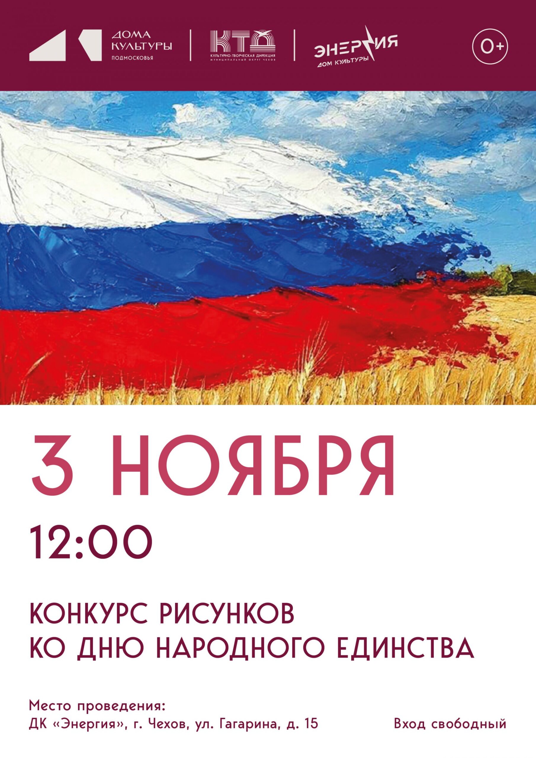 Вы сейчас просматриваете 🎨«Цвета Единства!»