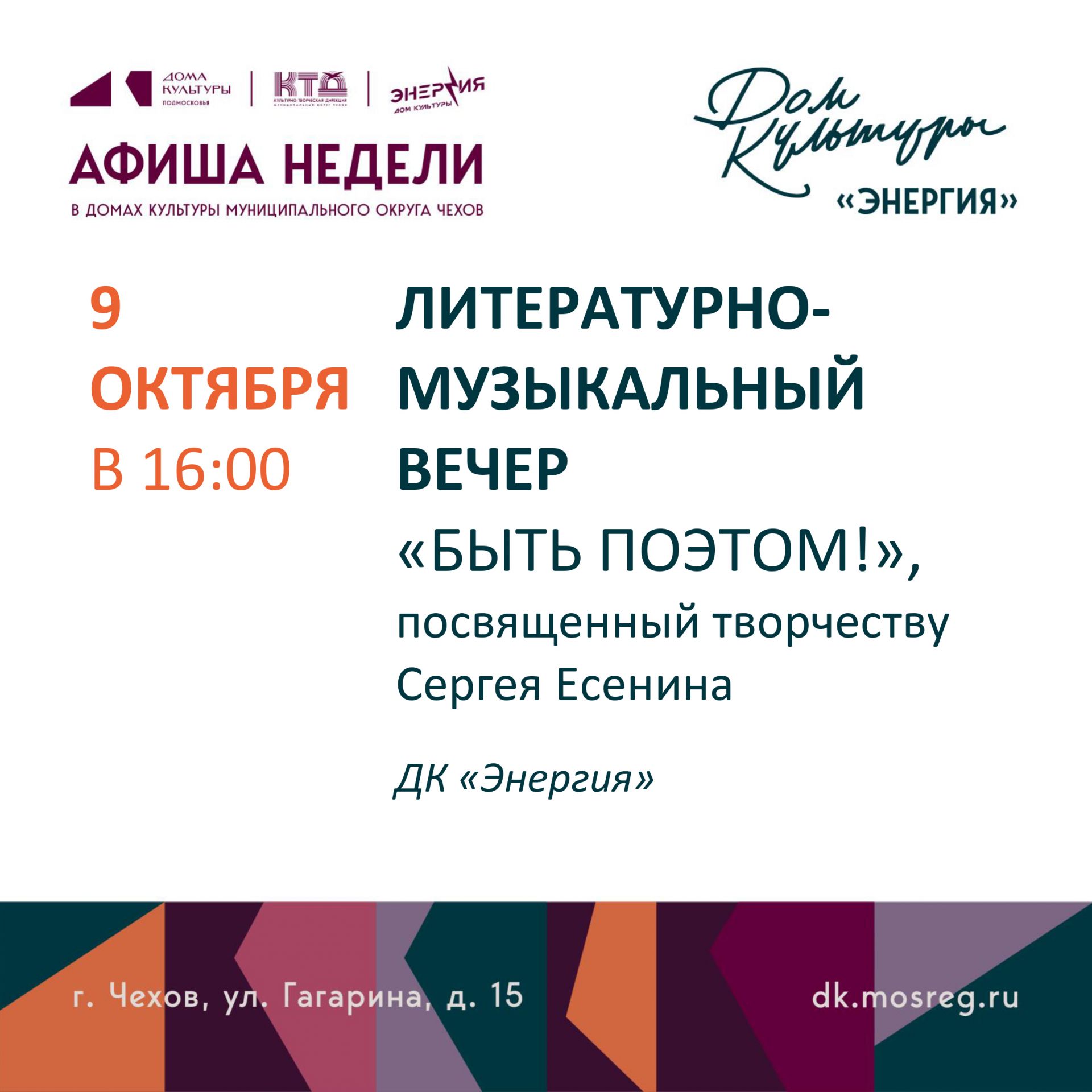 Вы сейчас просматриваете Афиша недели ДК «Энергия»