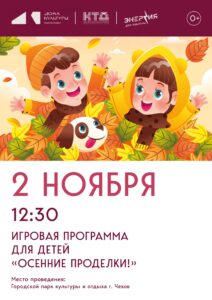 Подробнее о статье 🍁 «Осень в движении!», г. Чехов