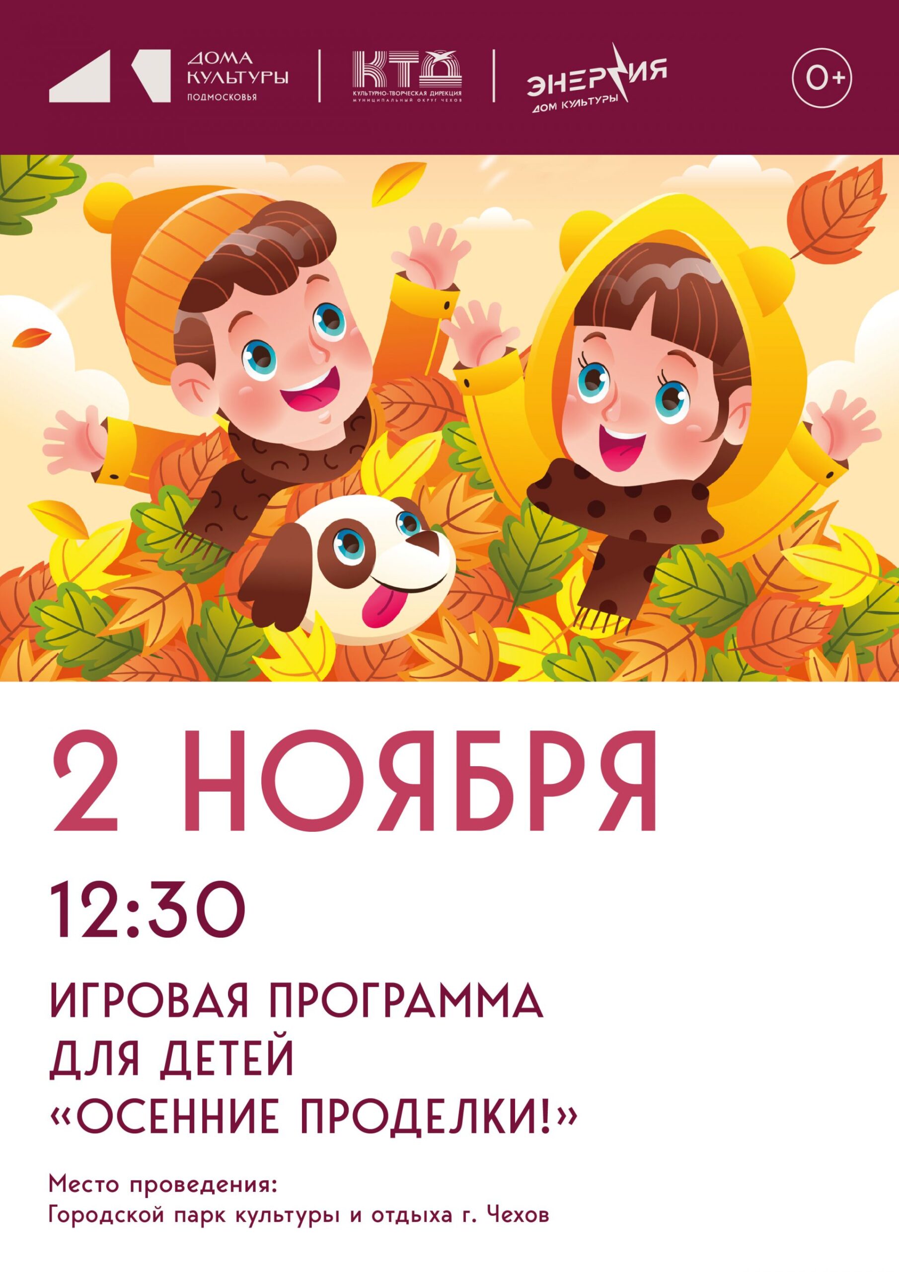 Вы сейчас просматриваете 🍁 «Осень в движении!», г. Чехов