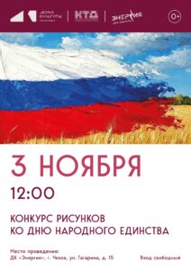 Подробнее о статье 🎨«Цвета Единства!»