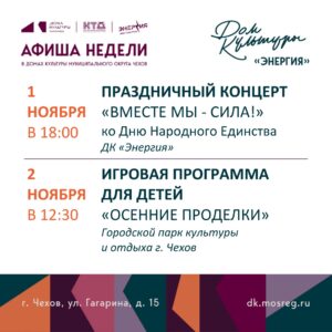 Подробнее о статье Афиша недели ДК «Энергия», г. Чехов