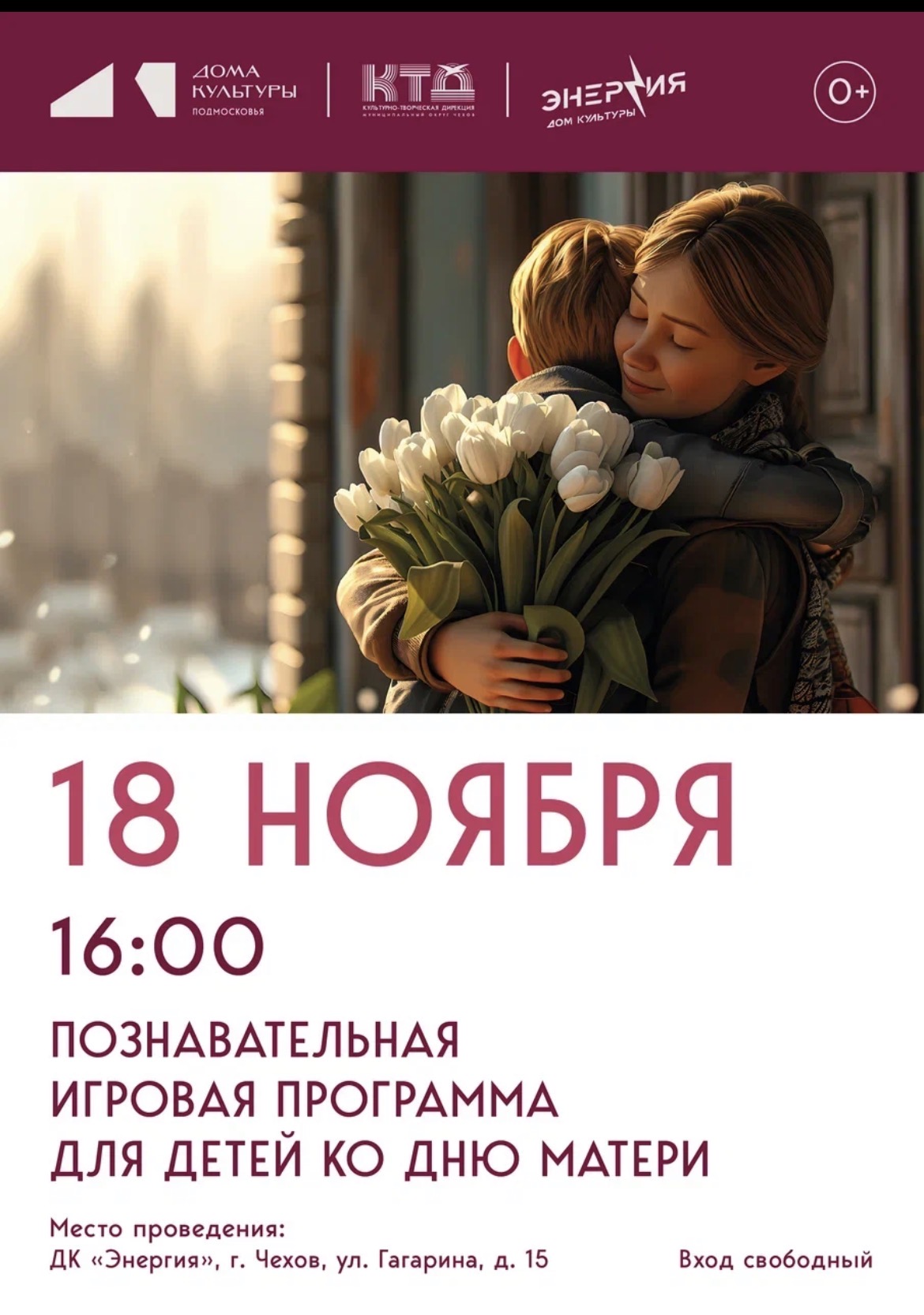 Вы сейчас просматриваете 🌷 Познавательная игровая программа ко Дню матери в ДК «Энергия», г. Чехов