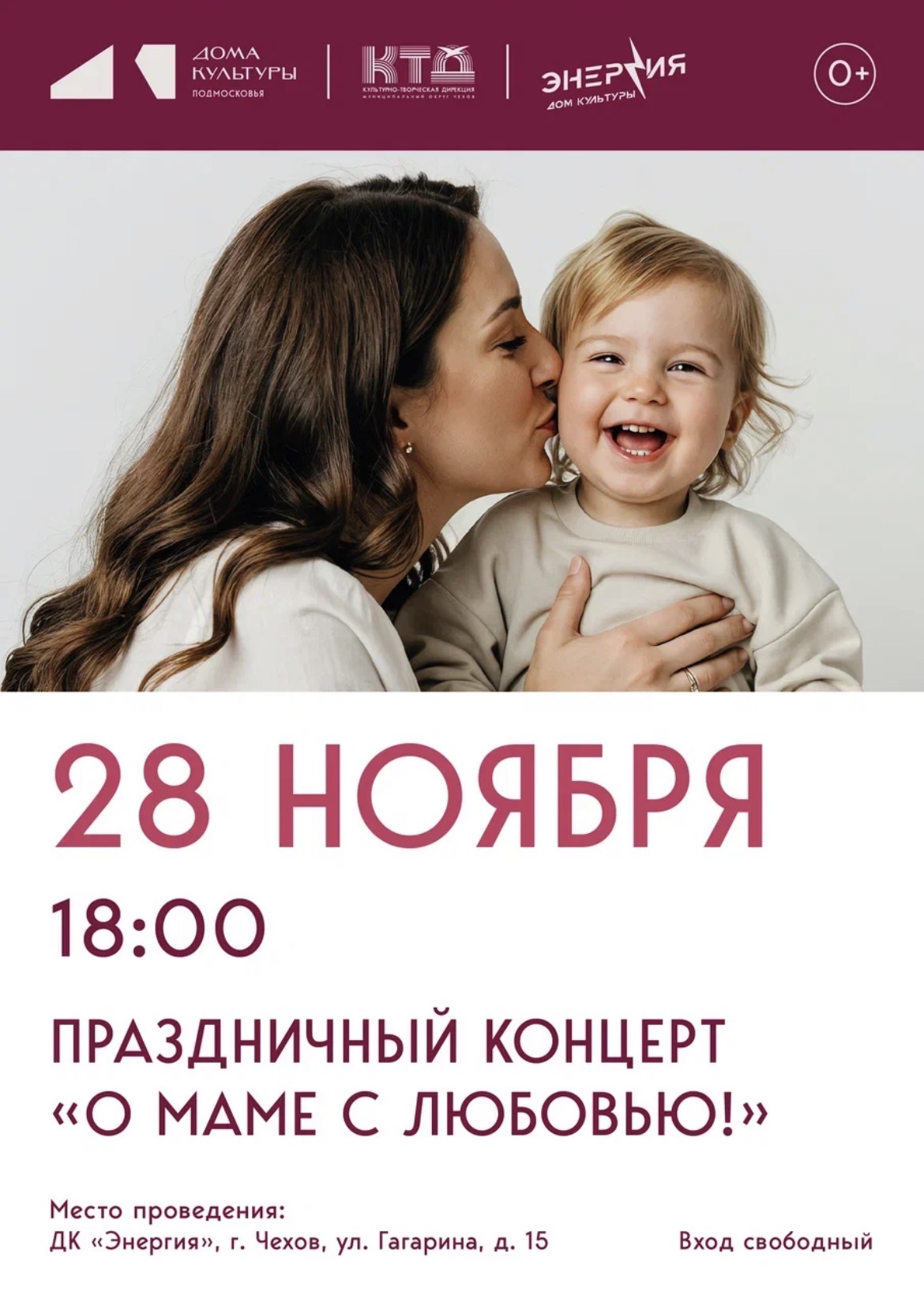 Вы сейчас просматриваете 💖 Праздничный концерт «О маме с любовью» в ДК «Энергия», г. Чехов