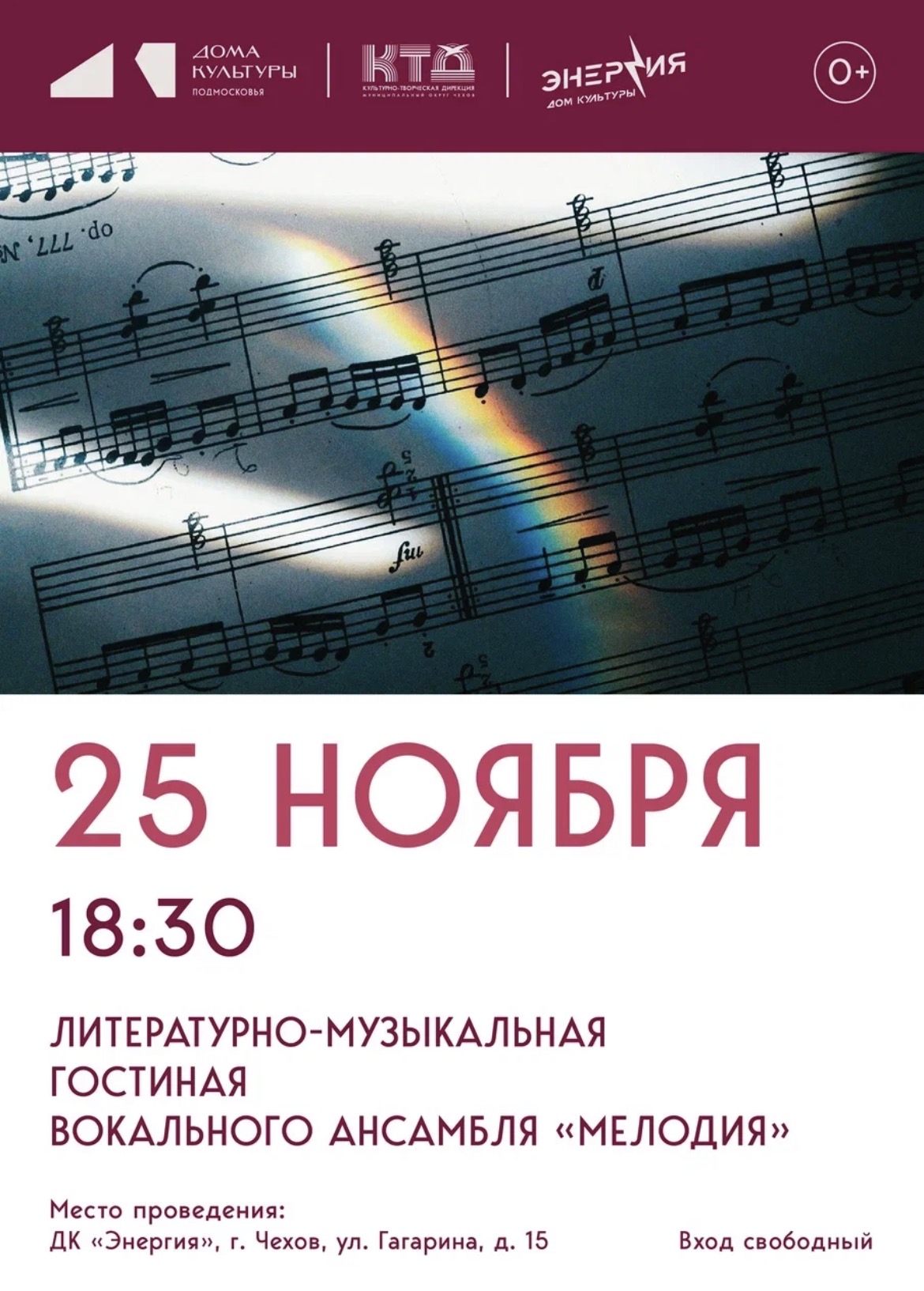 Вы сейчас просматриваете 🎶Литературно-музыкальная гостиная вокального ансамбля «Мелодия» в ДК «Энергия», г. Чехов