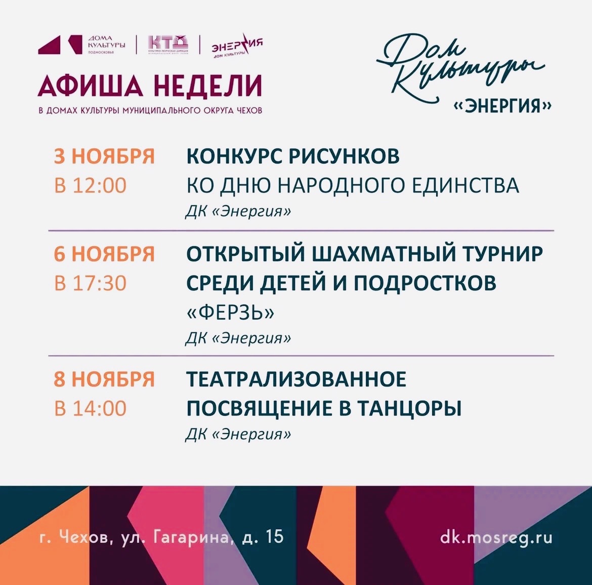 Вы сейчас просматриваете Афиша недели ДК «Энергия», г. Чехов