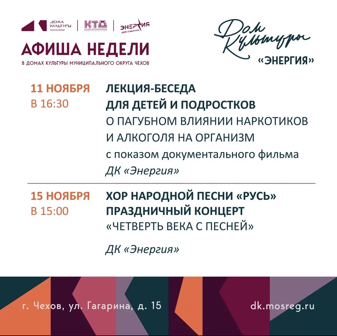 Вы сейчас просматриваете 💥 Афиша недели ДК «Энергия», г. Чехов