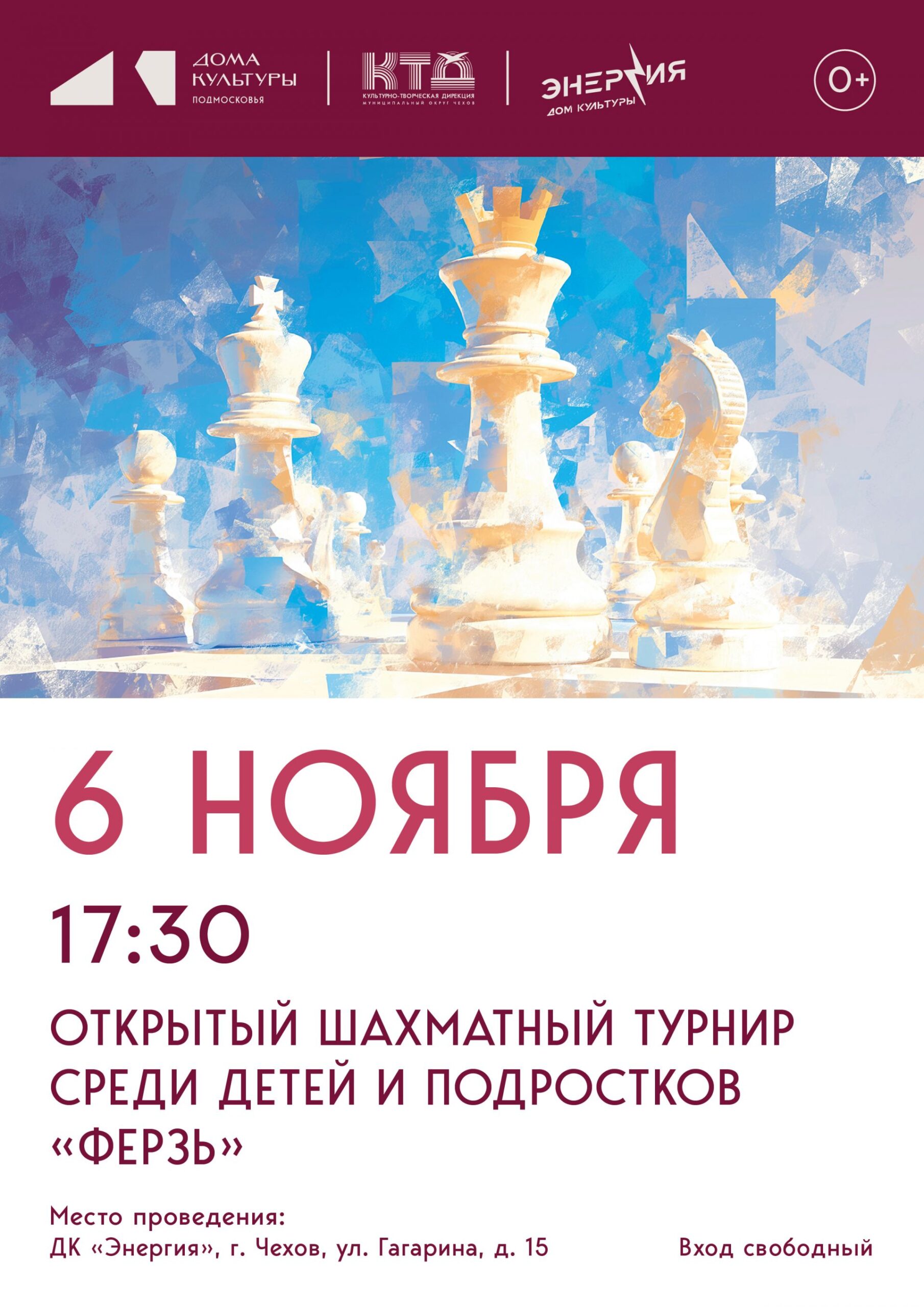 Вы сейчас просматриваете ♟️ Открытый шахматный турнир «Ферзь», ДК «Энергия», г. Чехов.