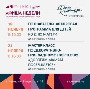 Подробнее о статье Афиша недели ДК «Энергия», г. Чехов