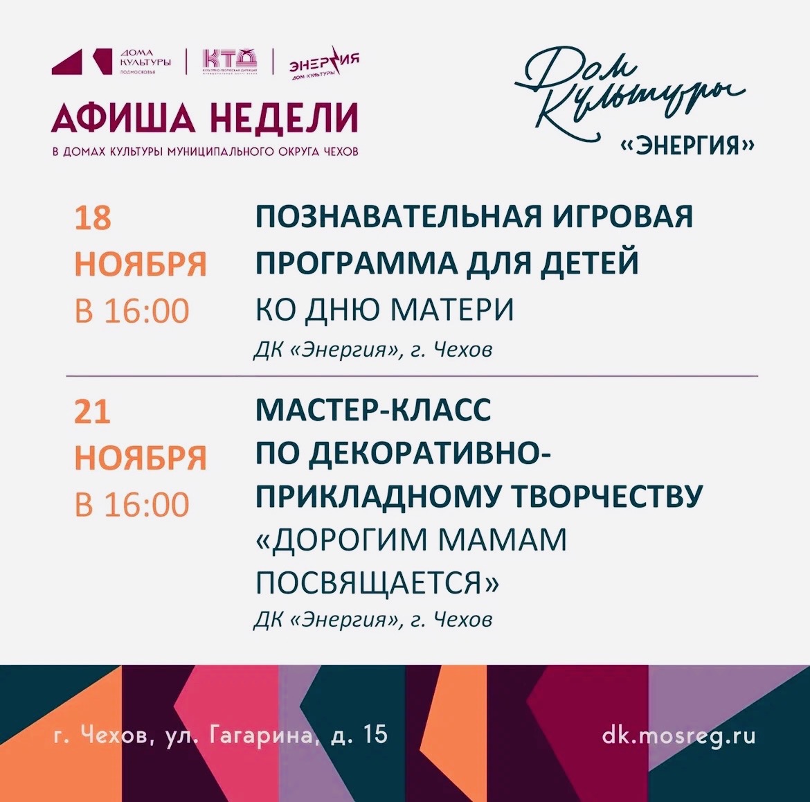 Вы сейчас просматриваете Афиша недели ДК «Энергия», г. Чехов