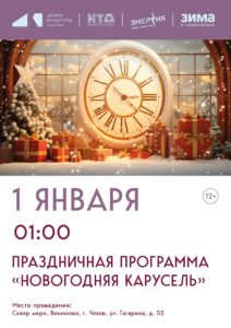 Подробнее о статье Праздничная программа в муниципальном округе Чехов