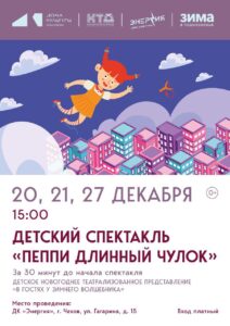 Подробнее о статье Детский спектакль в муниципальном округе Чехов