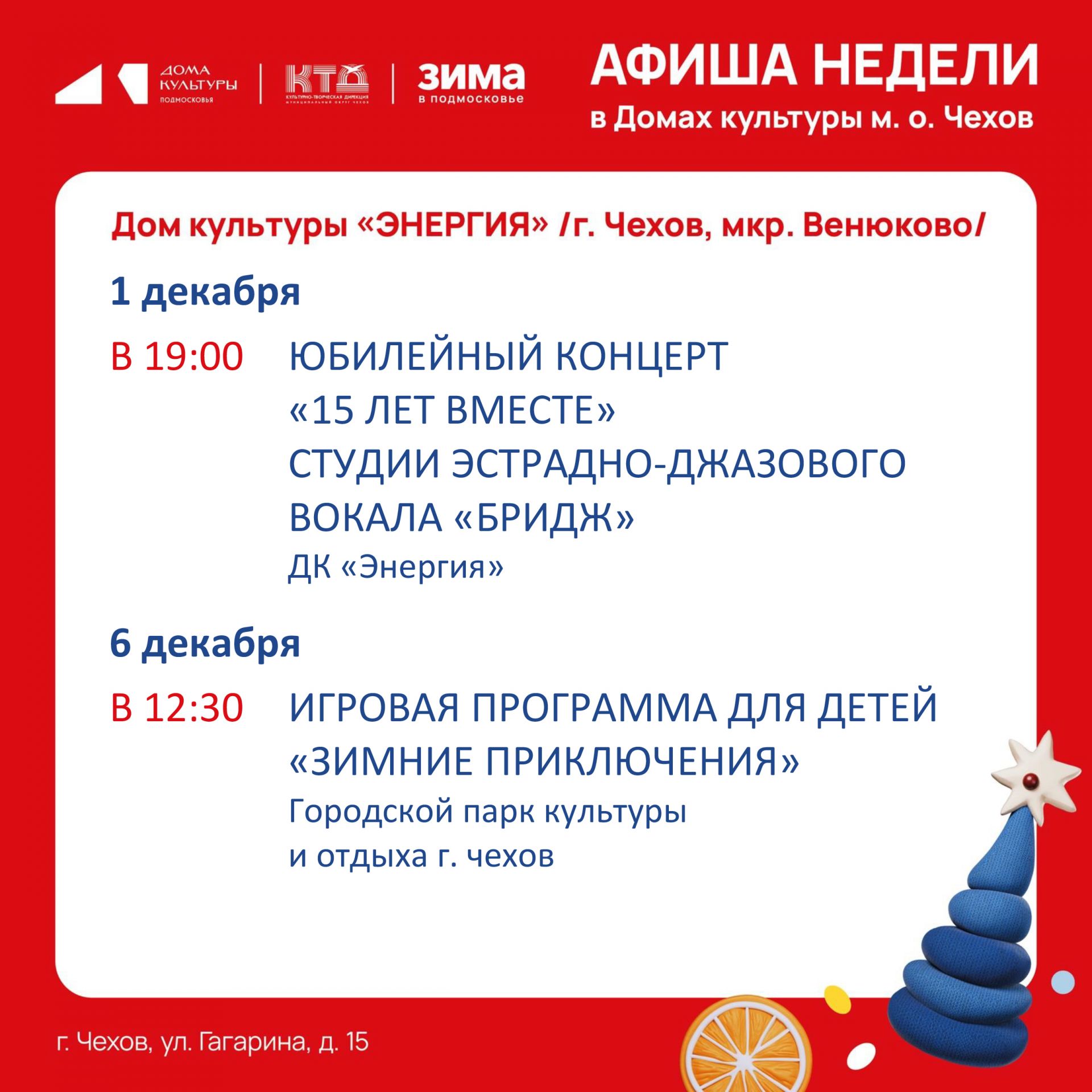Вы сейчас просматриваете Мероприятия на этой неделе в муниципальном округе Чехов