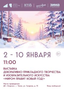 Подробнее о статье Выставка декоративно-прикладного творчества в муниципальном округе Чехов