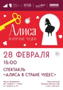 Подробнее о статье Спектакль в муниципальном округе Чехов