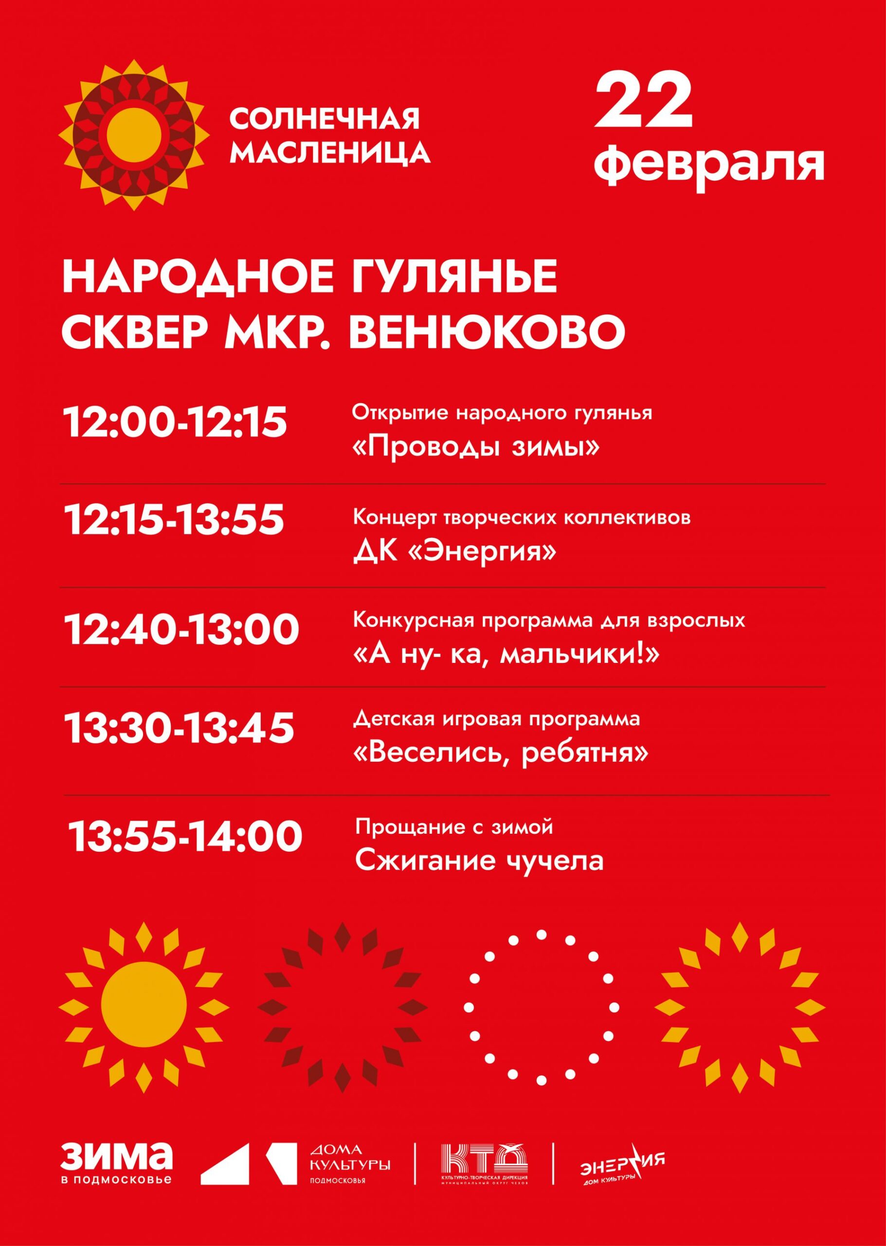 Вы сейчас просматриваете Народное гуляние в сквере мкр. Венюково муниципального округа Чехов