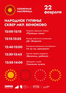 Подробнее о статье Народное гуляние в сквере мкр. Венюково муниципального округа Чехов