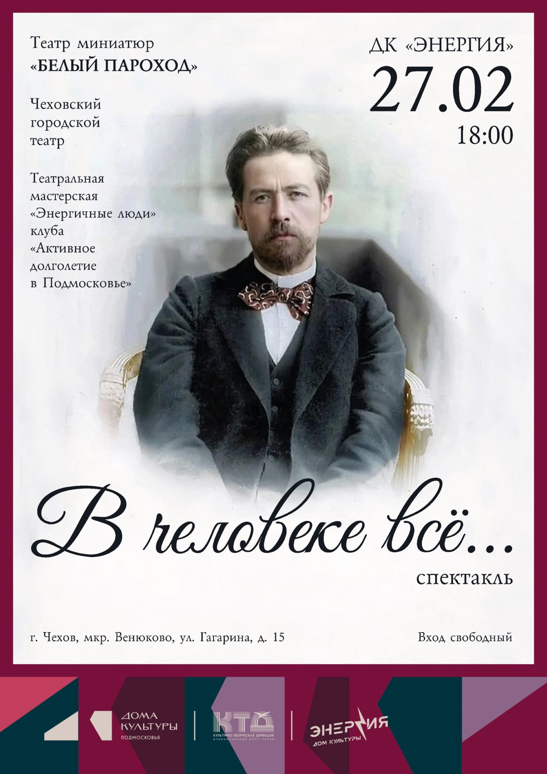 Вы сейчас просматриваете Театр в муниципальном округе Чехов