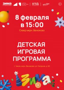 Подробнее о статье Игровая программа в муниципальном округе Чехов