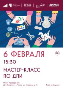 Подробнее о статье Мастер-класс в муниципальном округе Чехов