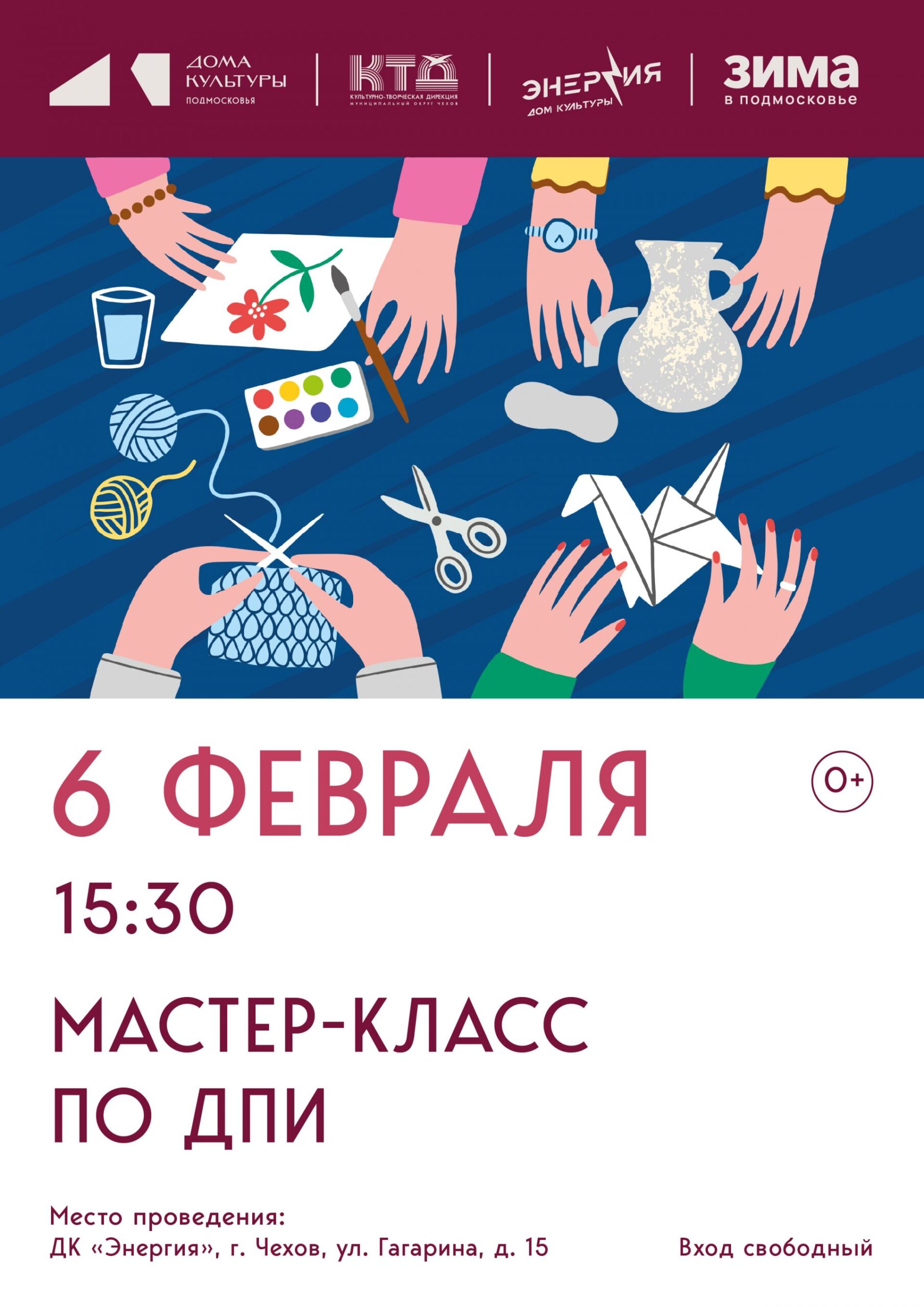 Вы сейчас просматриваете Мастер-класс в муниципальном округе Чехов