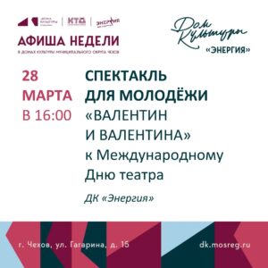 Подробнее о статье Анонс мероприятий на эту неделю в муниципальном округе Чехов
