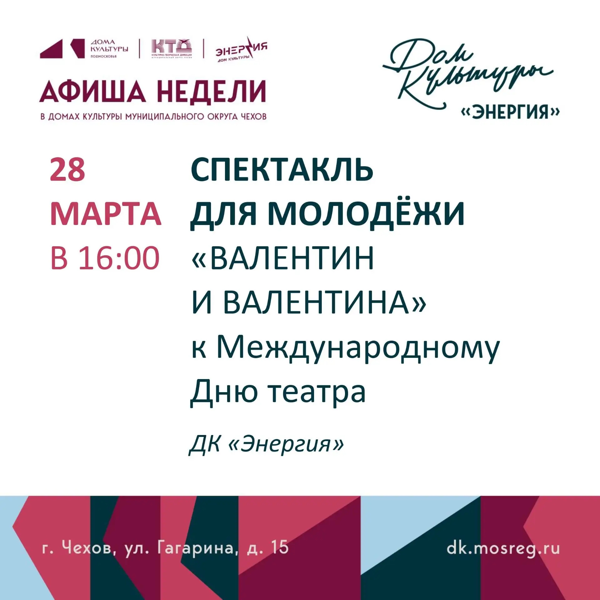 Вы сейчас просматриваете Анонс мероприятий на эту неделю в муниципальном округе Чехов