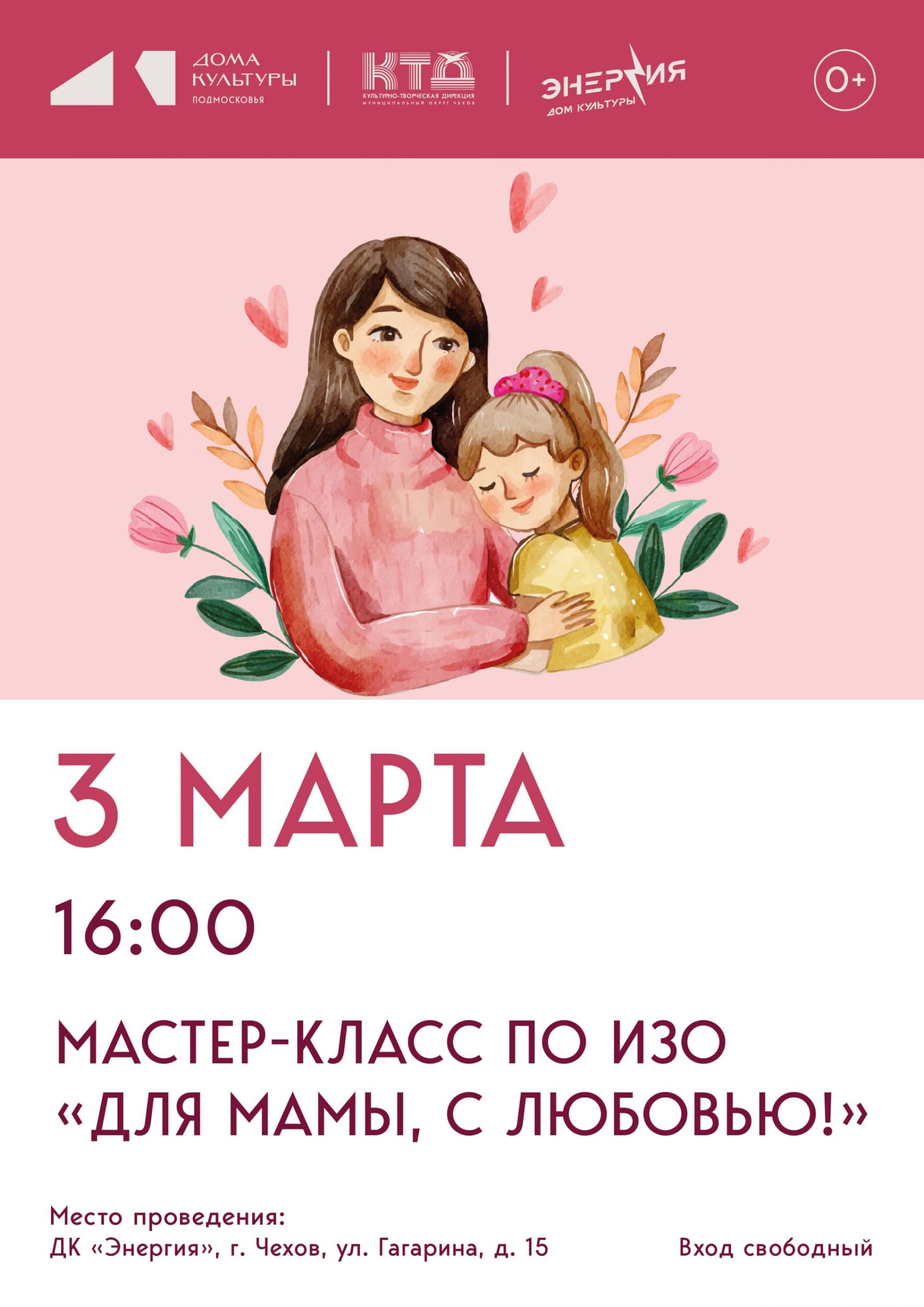 Вы сейчас просматриваете Мастер-класс в муниципальном округе Чехов
